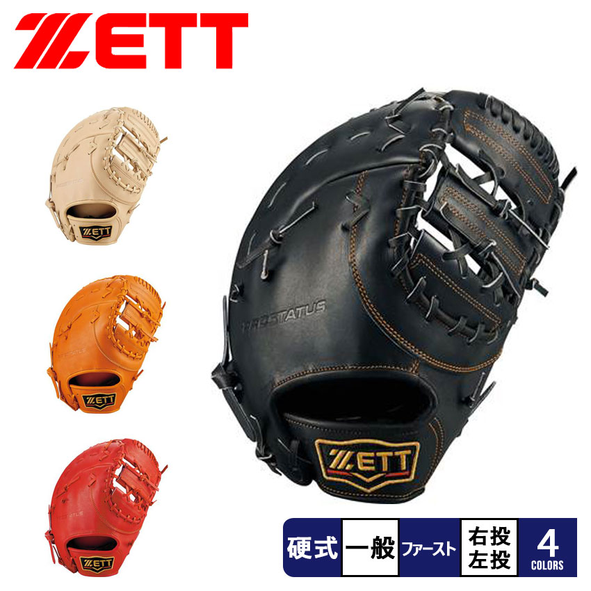 楽天市場】ファーストミット 硬式 zettの通販 楽天市場】ファーストミット 硬式 zettの通販