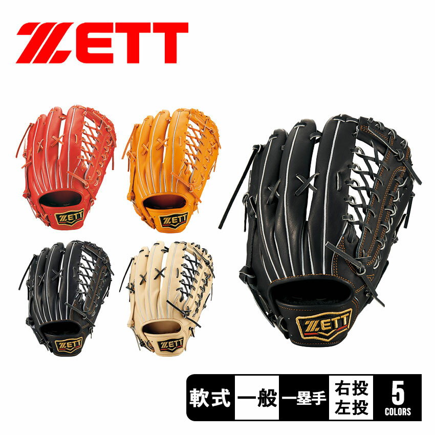 楽天市場】ゼット(用途(野球・ソフトボール用品)外野手用 楽天市場】ゼット(用途(野球・ソフトボール用品)外野手用