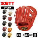 ゼット グラブ 大人 一般 ユニセックス ZETT 硬式用グラブ プロステイタス 二塁手・遊撃手用 吉川尚輝タイプ 野球 ベースボール グラブ グローブ 硬式 ...