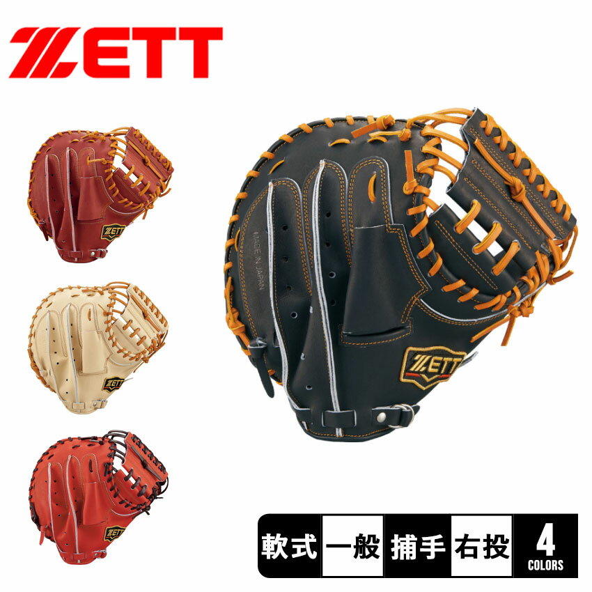 楽天市場】ゼット プロステイタス キャッチャーミット 軟式 楽天市場】ゼット プロステイタス キャッチャーミット 軟式