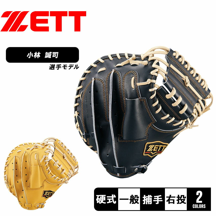 楽天市場】zett キャッチャーミット 小林の通販 楽天市場】zett キャッチャーミット 小林の通販