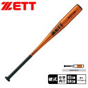 【ラッピング対象外】 ゼット 中学硬式金属製バット ゼットパワー2nd 83cm 84cm バット オレンジ ZETT BAT20084C BAT20083C ...