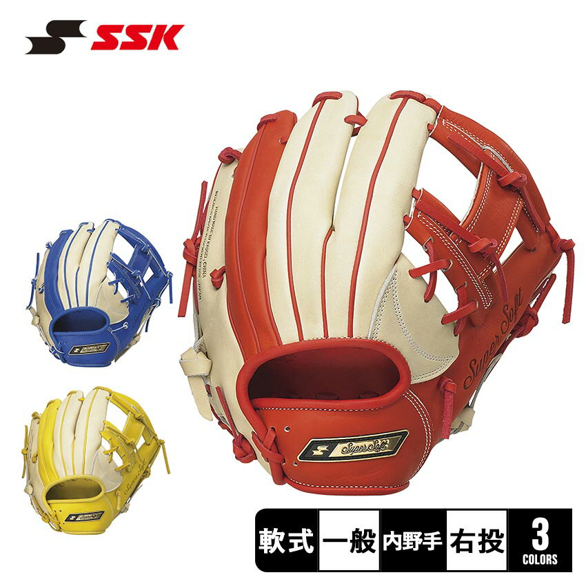 【週末SALE開催！】 エスエスケイ 軟式 スーパーソフト 内野手用 グローブ 大人 一般 ユニセックス イエロー 黄 レッド 赤 オレンジ ブルー 青 SSK Super Soft SSGC112523 野球 ベースボール グラブ グローブ 軟式 内野手 一般 大人 野球用品 スポーツ 部活