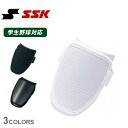 エスエスケイ 打者用エルボーガード 打者用防具 ユニセックス ホワイト 白 ブラック 黒 SSK EGSP9 野球 ベースボール エルボーガード 学生野球対応 高校野球対応 エスエスケー ssk 硬式 軟式 高校 高校生 高校野球 中学 中学生 中学野球