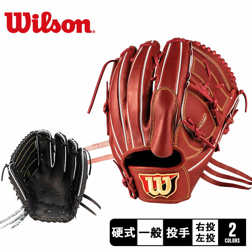 【週末SALE開催！】 ウィルソン グラブ メンズ レディース ユニセックス WILSON 硬式用 スタッフデュアル 投手用 DP型 野球 ベースボール グラブ グローブ 硬式 投手 一般 大人 野球用品 スポーツ 部活 運動 人気 本革 天然皮革 レザー