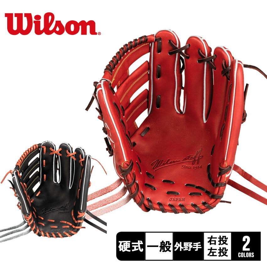 楽天市場】硬式グローブ 左投げ(ブランドウィルソン)の通販 楽天市場】硬式グローブ 左投げ(ブランドウィルソン)の通販