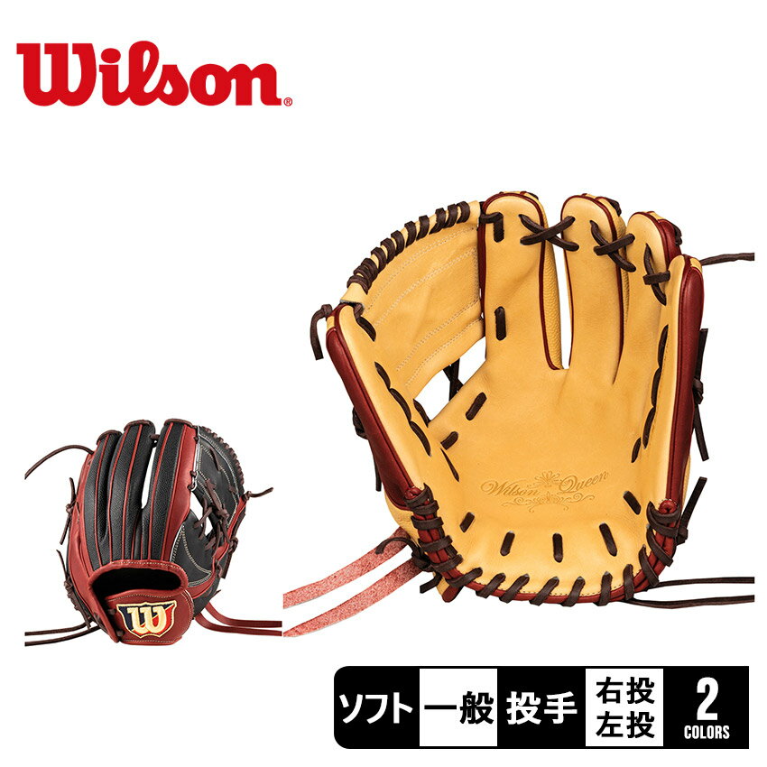 【週末SALE開催！】 ウィルソン 女子ソフトボール用 Wilson Queen DUAL 投手用 S1型 グラブ 女子 レディース ブラック 黒 赤 レッド ベージュ WILSON WBW101229 WBW101231 WBW101230 ソフトボール グラブ グローブ 投手 一般 大人 ソフト スポーツ 部活 運動