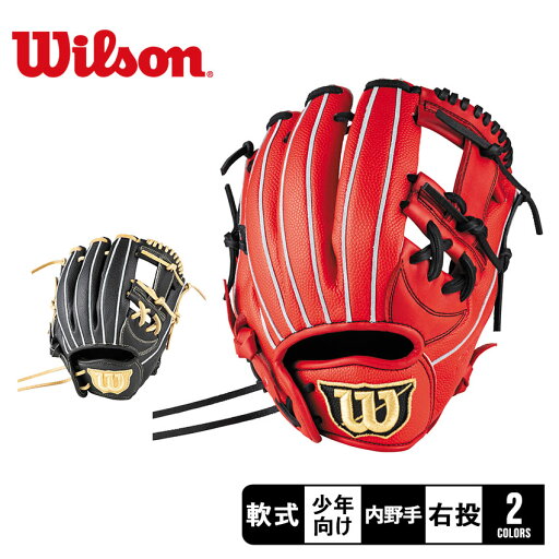 ウィルソン D-MAX DUAL Jr. 内野手用 7J型 右投げ グラブ キッズ ジュニア 子供 レッド 赤 ブラック 黒 WILSON WBW102496 WBW102498 野球 ベースボール グラブ グローブ 軟式 内野手 少年 野球用品 スポーツ 部活 運動 本革 天然皮革 ZSPO ウィルソン D-MAX DUAL Jr. 内野手用 7J型 右投げ グラブ キッズ ジュニア 子供 レッド 赤 ブラック 黒 WILSON WBW102496 WBW102498 野球 ベースボール グラブ グローブ 軟式 内野手 少年 野球用品 スポーツ 部活 運動 本革 天然皮革 ZSPO
