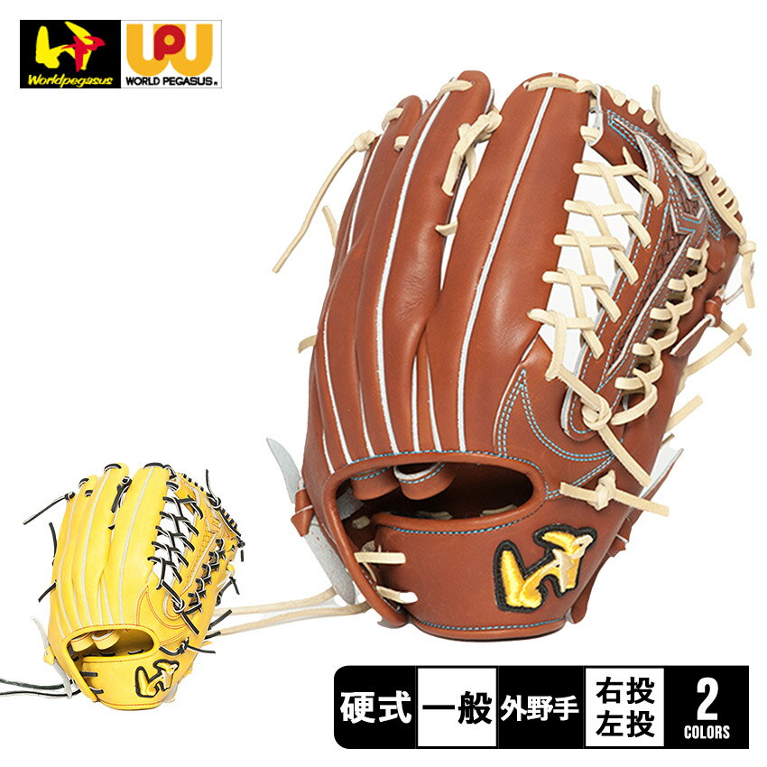 楽天市場】硬式グローブ ワールドペガサス 外野手用(野球 楽天市場】硬式グローブ ワールドペガサス 外野手用(野球