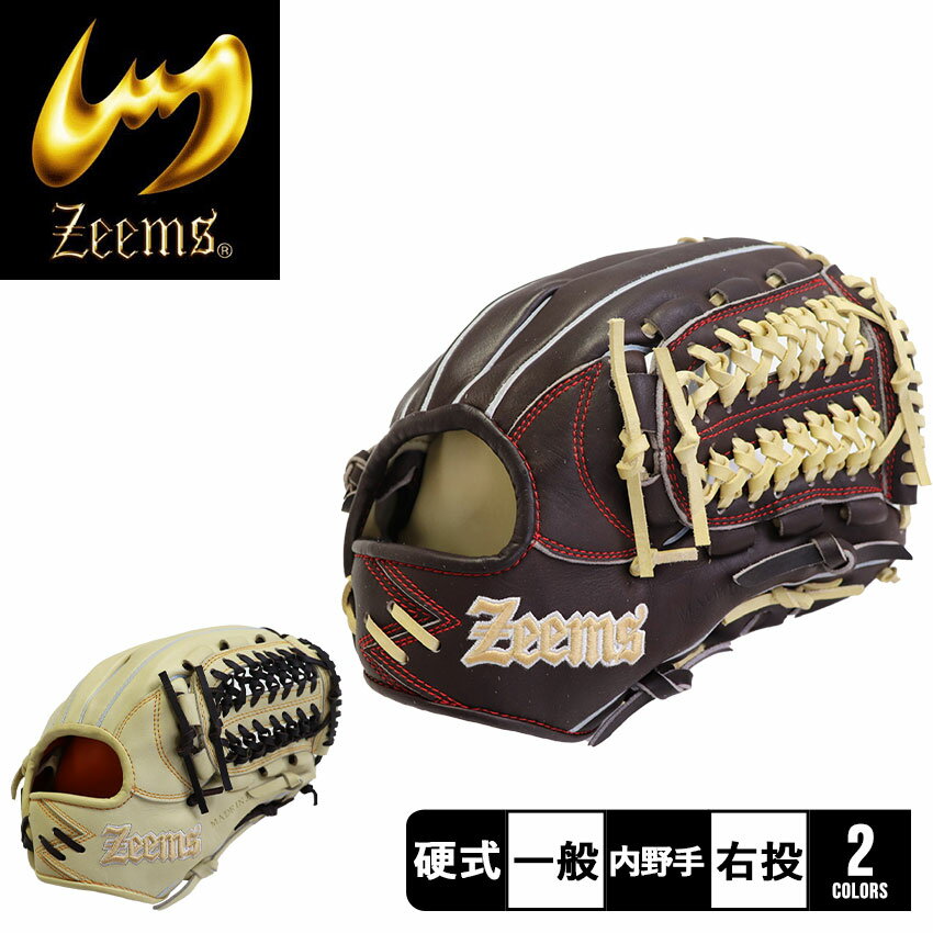 【週末SALE開催！】 ジームス 2023限定 硬式グラブ 三方親 内野手用 Zeemsロゴ グローブ メンズ レディース ブラウン 茶 ZEEMS SV-526DB 野球 ベースボール グラブ グローブ 硬式 内野手 一般 大人 野球用品 スポーツ 部活 運動 人気 かっこいい 本革 天然皮革