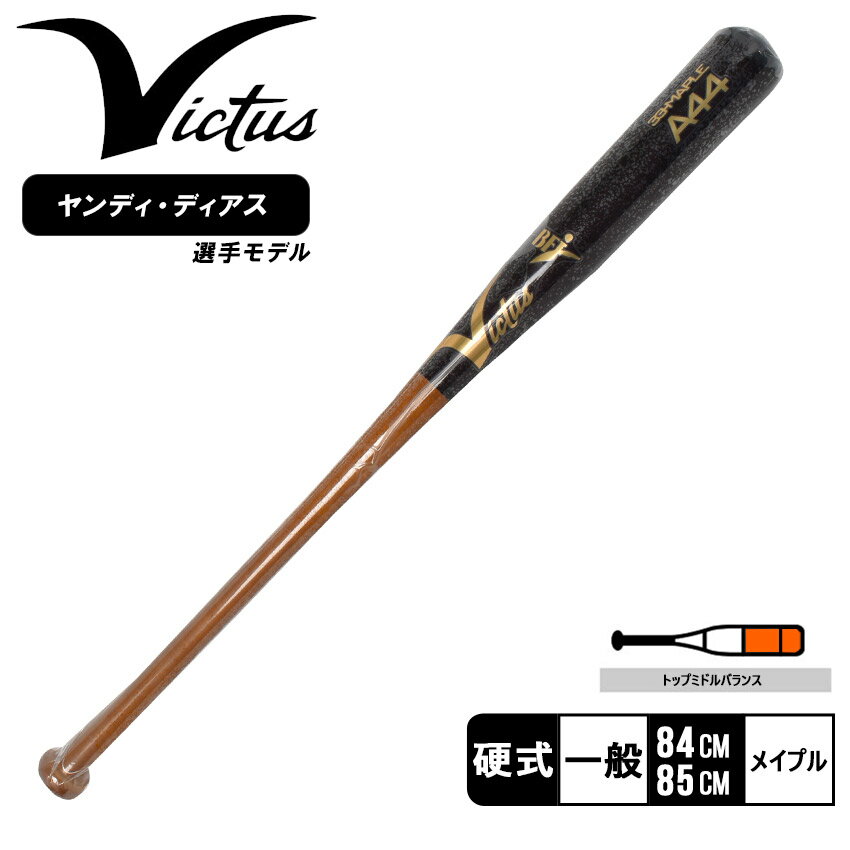 【マラソンSALE★全品Point5倍】 ヴィクタス バット メンズ レディース VICTUS 硬式バット A44 JAPAN PRO RESERVE 野球 ベースボール 84cm 84センチ 85cm 85センチ メープル メイプル 硬式 一般…