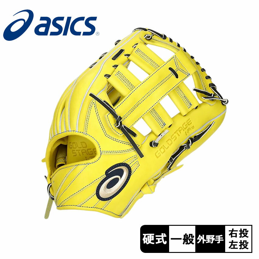 楽天市場】アシックス 外 野手 用 グローブ 硬式の通販 楽天市場】アシックス 外 野手 用 グローブ 硬式の通販