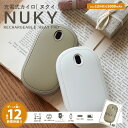 \セール★クーポン配布中/ ヌクイ 充電式カイロ アイボリー グレージュ ベージュ ホワイト NUKY くり返し使える 電気カイロ 充電カイロ オシャレ 可愛い...