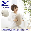 ミズノ フィットネスクッション リングレッチ トレーニンググッズ メンズ レディース ベージュ MIZUNO C3JHI901 スポーツ トレーニング 筋トレ ...