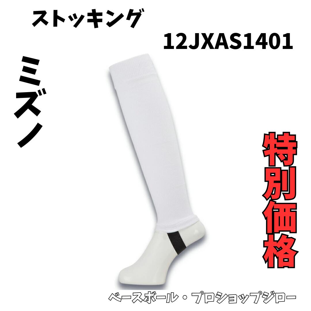 メーカー ミズノ 商品番号 12JXAS1401 素材 ポリエステル/ポリウレタン/足掛けゴム：ポリエステル100％ 生産国 中国製 色 ホワイト サイズ 全長/42cm（ゴム部除く）ゴム部/6.5cm（折った状態） レターパックでの発送ですので、代引きでのお支払いはお受けできません。なお商品はポスト投函ですのでご了承ください。