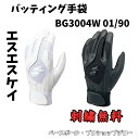 【再入荷】【 刺繍無料】SSK バッティンググローブ SSK バッテ SSK 両手用 少年用 メール便可 野球 高校野球ルール対応バッティング手袋 バッ手 少年...