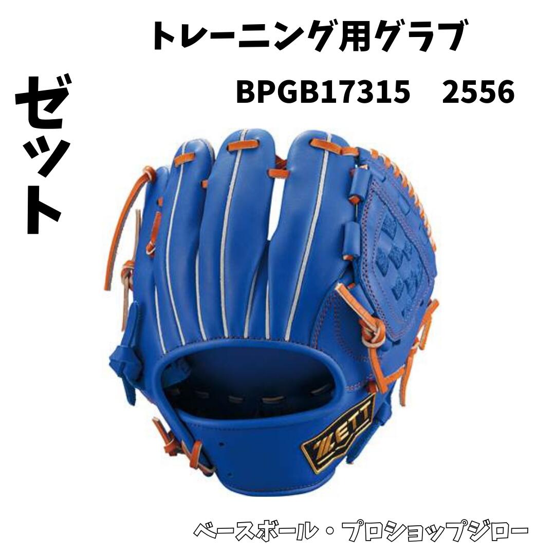 楽天市場】青 グローブ zett(グローブ・ミット|野球・ソフト 楽天市場】青 グローブ zett(グローブ・ミット|野球・ソフト