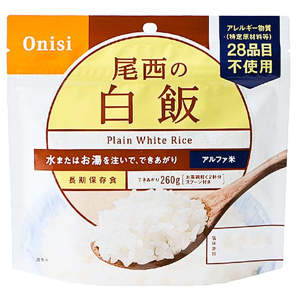 尾西食品 アルファ米 白飯 ／ 携行食糧 登山 テント泊 縦走 山メシ 軽量化 フリーズドライ 水やお湯を..