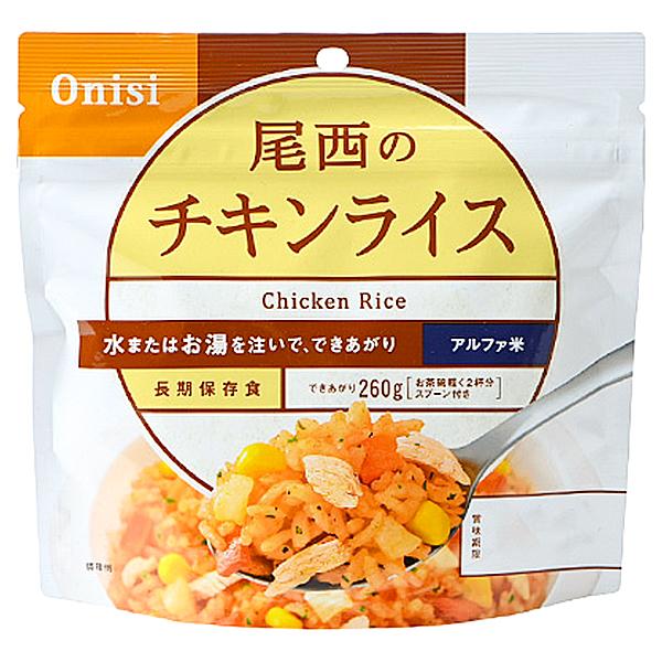 尾西食品 アルファ米 チキンライス ／ 携行食糧 登山 テント泊 縦走 山メシ 軽量化 フリーズドライ 水..