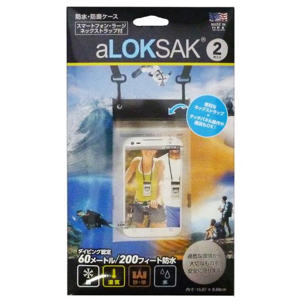 ロックサック aLOKSAK 防水マルチケース ネックストラップ付 (LOKSAK) ／ 防水クリアケース 登山 キャンプ 濡らしたくない小物に タッチパネル対応