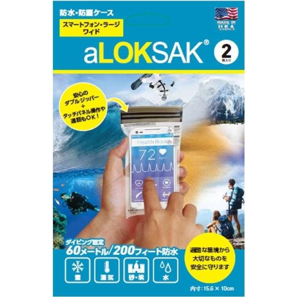 ロックサック aLOKSAK 防水マルチケース スマートフォン ラージワイド 2枚入 (LOKSAK) ／ アウトドア ドライバッグ
