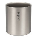 スノーピーク スタッキングマグ雪峰 H450 (TW-122) / マグカップ コップ 登山 キャンプ チタン 軽量 ダブルウォール 折り畳みハンドル