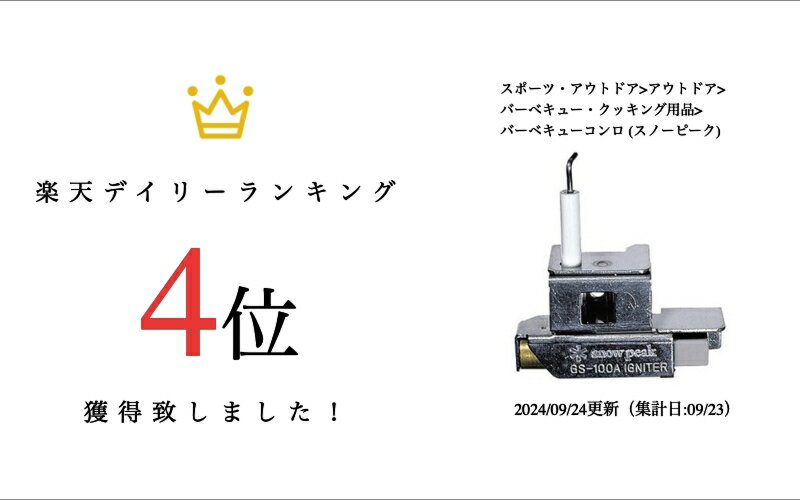 スノーピーク ギガパワーストーブ“地”用オートイグナイタ (GP-004) ／ GS-100R専用 シングルバーナーコンロ オプションパーツ キャンプ 登山