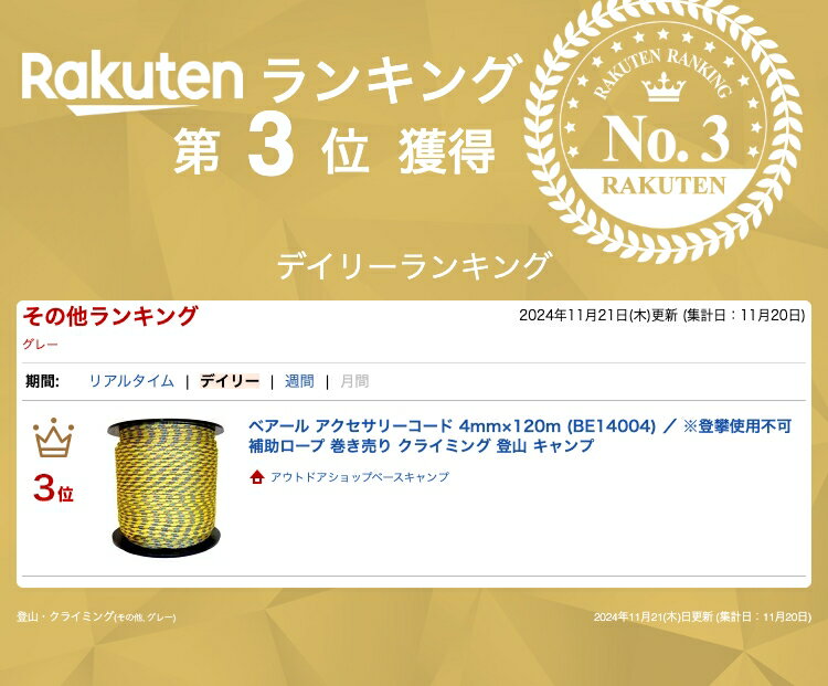 ベアール アクセサリーコード 4mm×120m (BE14004) ／ ※登攀使用不可 補助ロープ 巻き売り クライミング 登山 キャンプ
