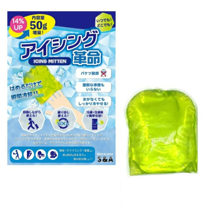 【 S&A ICING MITTEN アイシングミトン（アップデート版） 片手用 】 アクセサリー テーピング/ケア用品 テーピング ケア クライミングギア クライミング用品 ルートクライミング 登山 登山用品