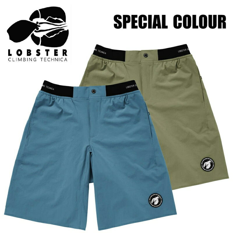 【 LOBSTER CLIMBING TECHNICA SURE SHOT SHORTS 3.0 LB-2307-14 BaseCamp別注カラー 】 アパレル メンズ ウィメンズ ユニセックス クライミングパンツ ボトムス ウェアー クライミングギア クライミング用品 登山 登山用品 送料無料