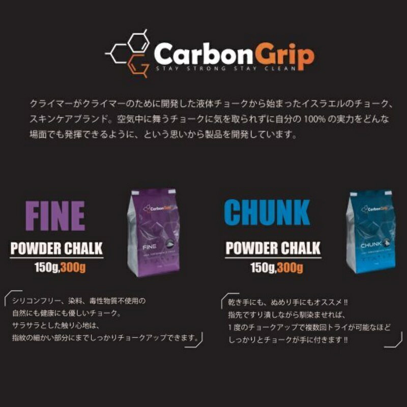 【 カーボングリップ chunk powder (150g) 】 チョーク パウダー クライミングチョ...