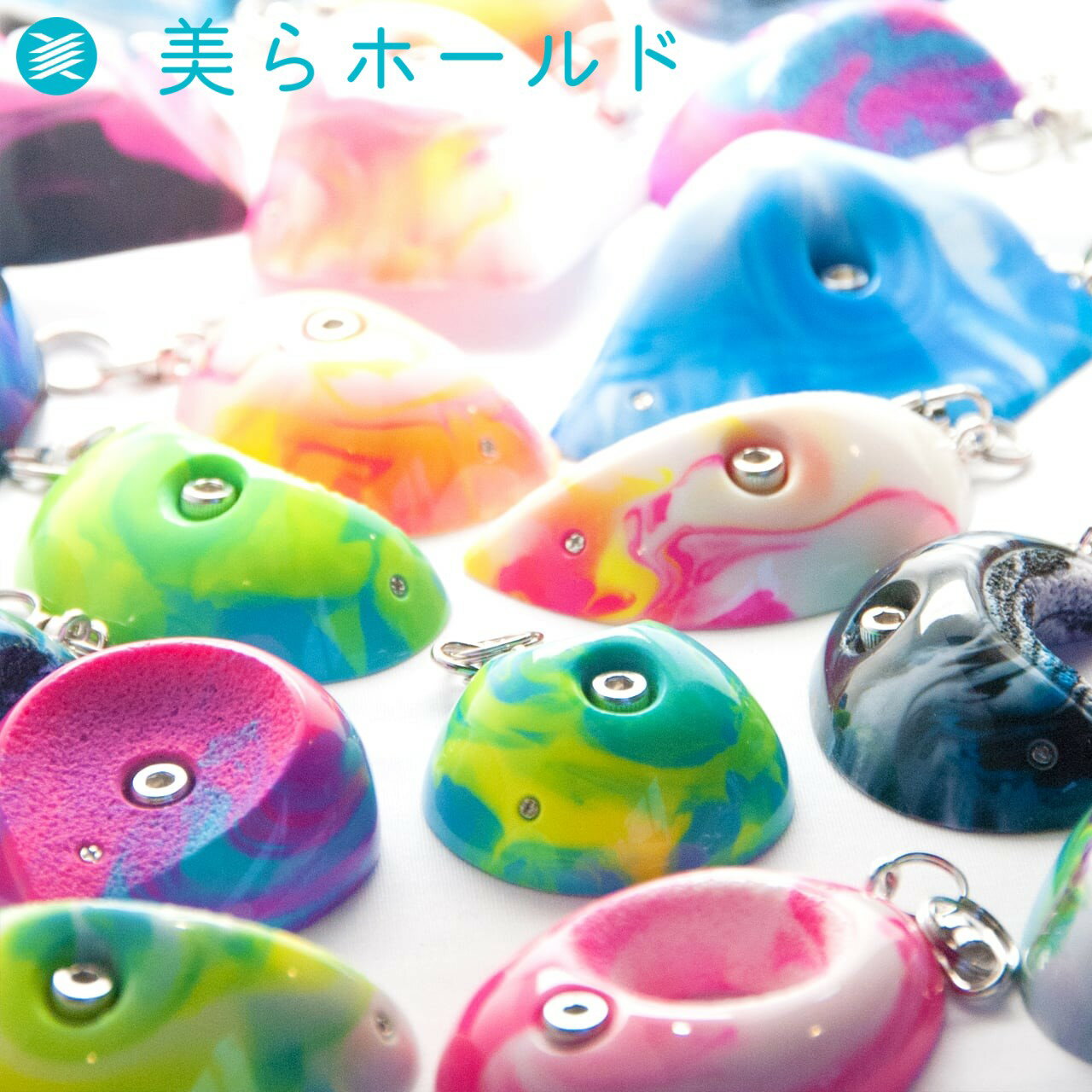 【 美らホールド ホールドキーホルダー・デュアルマーブル 1〜14 】 クライミング用品 クライミングギア クライミングホールド アクセサリー その他のアクセサリー クライミング ボルダリング クライミング用品 ルートクライミング 登山 登山用品