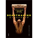 【 山と渓谷社 ビーストメイキング クライマーのための保持力強化トレーニング 】 出版物 トポ/書籍 トポ 書籍 地図 バイブル クライミングギア クライミング用品 ボルダリング クライミング 登山 登山用品