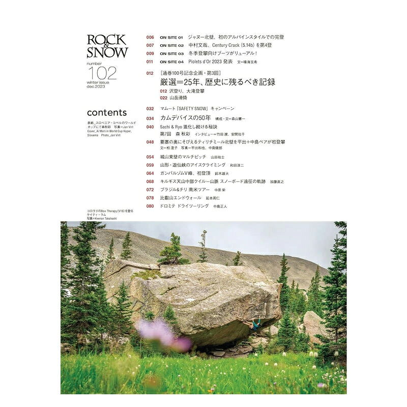 【 山と渓谷社 ROCK & SNOW 102 】 出版物 トポ/書籍 トポ 書籍 地図 バイブル ク...