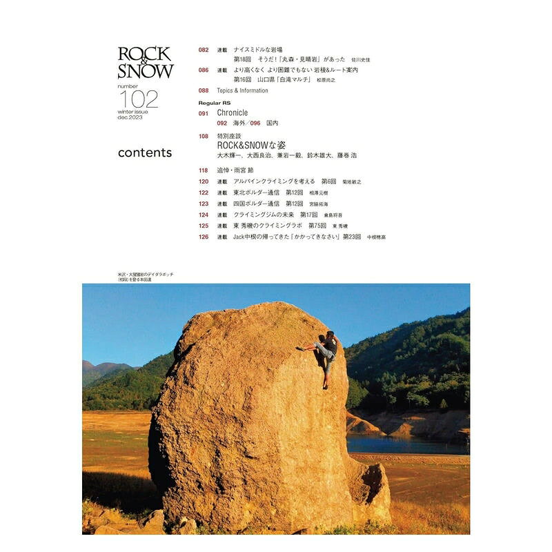 【 山と渓谷社 ROCK & SNOW 102 】 出版物 トポ/書籍 トポ 書籍 地図 バイブル ク...