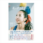 【 野口啓代自叙伝 「私とクライミング」 】 出版物 トポ/書籍 トポ 書籍 地図 バイブル クライミングギア クライミング用品 ボルダリング クライミング 登山 登山用品