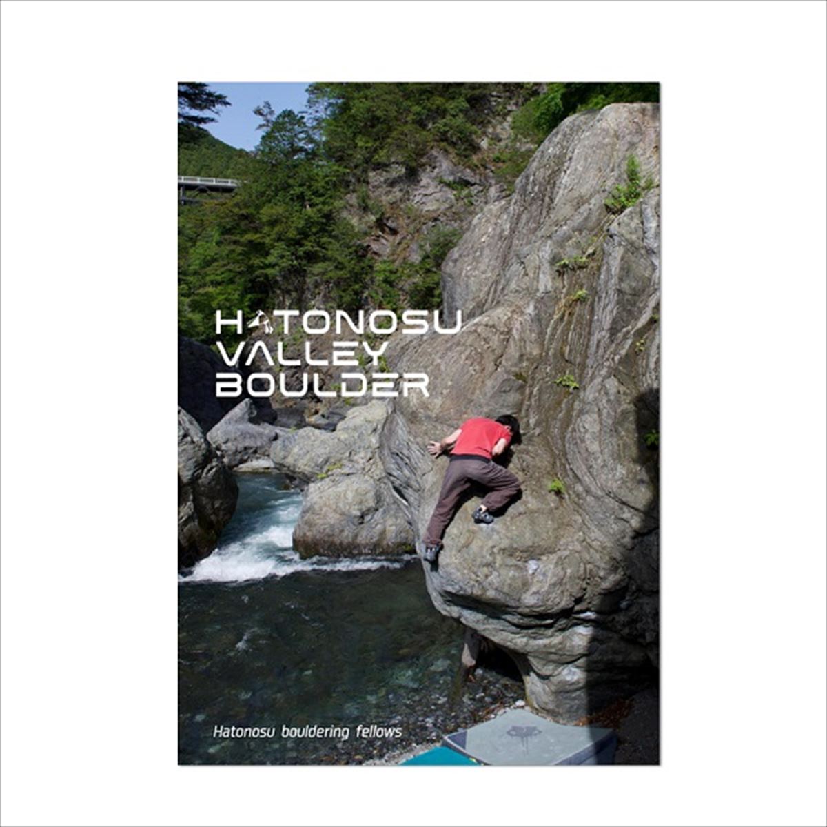 楽天BaseCamp OnlineShop 楽天市場店【 HATONOSU VALLEY BOULDER 鳩ノ巣渓谷ボルダートポ 】 出版物 トポ/書籍 トポ 書籍 地図 バイブル クライミングギア クライミング用品 ボルダリング クライミング 登山 登山用品