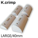 【 K.crimp Kホールド ショートラング LARGE/40mm 】 トレーニング フィンガーボード/ホールド トレーニング器具 フィンガーボード ホールド...