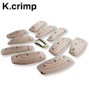 【 K.crimp 木製クライミングホールド XS-3(10個セット) 】 トレーニング フィンガーボード/ホールド トレーニング器具 フィンガーボード ホール...