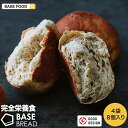 【ベースフード公式】完全栄養食 BASE BREAD ロールパン 16個入り | 栄養食 ダイエッ