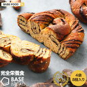 【ベースフード公式】完全栄養食 BASE BREAD チョコパン 16個入り | 栄養食 ダイエッ
