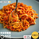 【ベースフード公式】完全栄養食 BASE PASTA パスタ...
