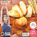 【100円クーポン付き】【ベースフード公式】完全栄養食 BASE BREAD ロールパン 16袋入り | basefood 栄養食 置き換え ダイエット 食品 満腹感 低 糖質 制限 オフ パン 食物繊維 タンパク質 糖質 おやつ お菓子 亜鉛 葉酸 全粒粉 雑穀 送料無料 間食 クッキー 代わり ライ麦