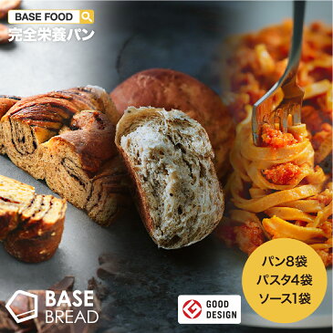 【100円クーポン付き】【ベースフード公式】完全栄養食 BASE BREAD & BASE PASTA お試しセット! | basefood 栄養食 ダイエット 置き換え 食品 満腹感 糖質制限 糖質オフ 低糖質 パン 食物繊維 全粒粉 雑穀 生パスタ 雑穀 送料無料 間食 クッキー 代わり 糖質 おやつ