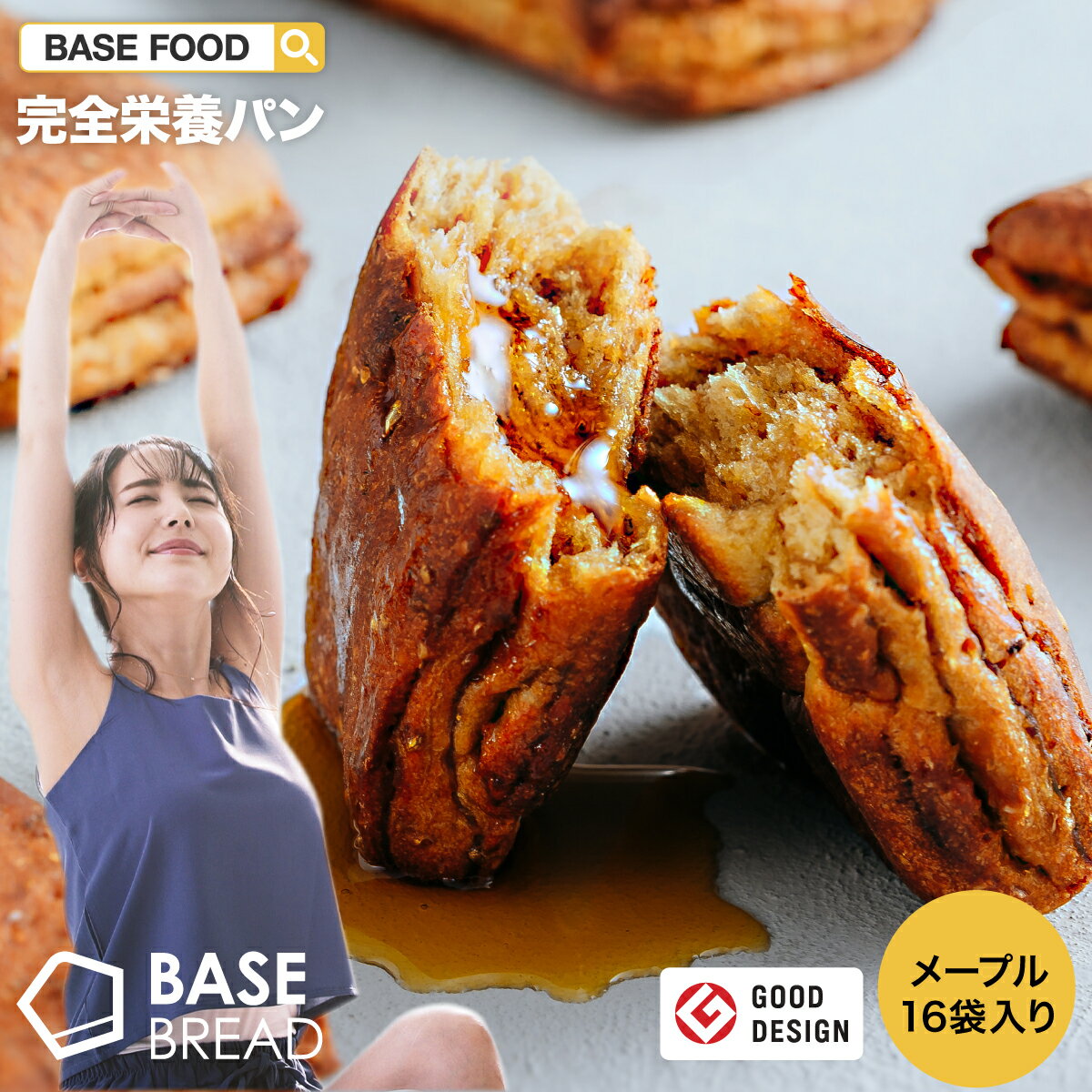 【新発売！】【100円クーポン付き】【ベースフード公式】 完全栄養食 BASE BREAD メープル 16袋入り | basefood 栄養食 置き換え ダイエット 食品 満腹感 糖質制限 糖質オフ 低糖質 パン 食物繊維 タンパク質 糖質 おやつ お菓子 送料無料 間食 ベースブレッド