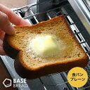 【10%OFF】ベースブレッド ミニ食パンプレーン 16袋 30袋 40袋 パン ダイエット食品