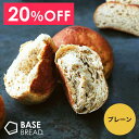【20%OFF】ベースブレッド プレーン 16袋 30袋 パン ダイエット食品 置き換えダイエット 完全栄養食 低糖質 BASE BREAD ベースフード BASE FOOD