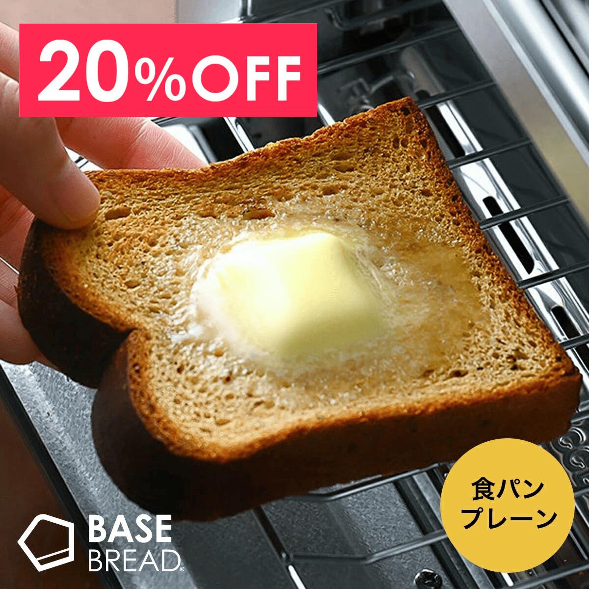 ＼20％OFF／ベースブレッド ミニ食パンプレーン 16袋 30袋 パン ダイエット食品 置き換えダイエット 完全栄養食 低糖質 BASE BREAD ベースフード BASE FOOD