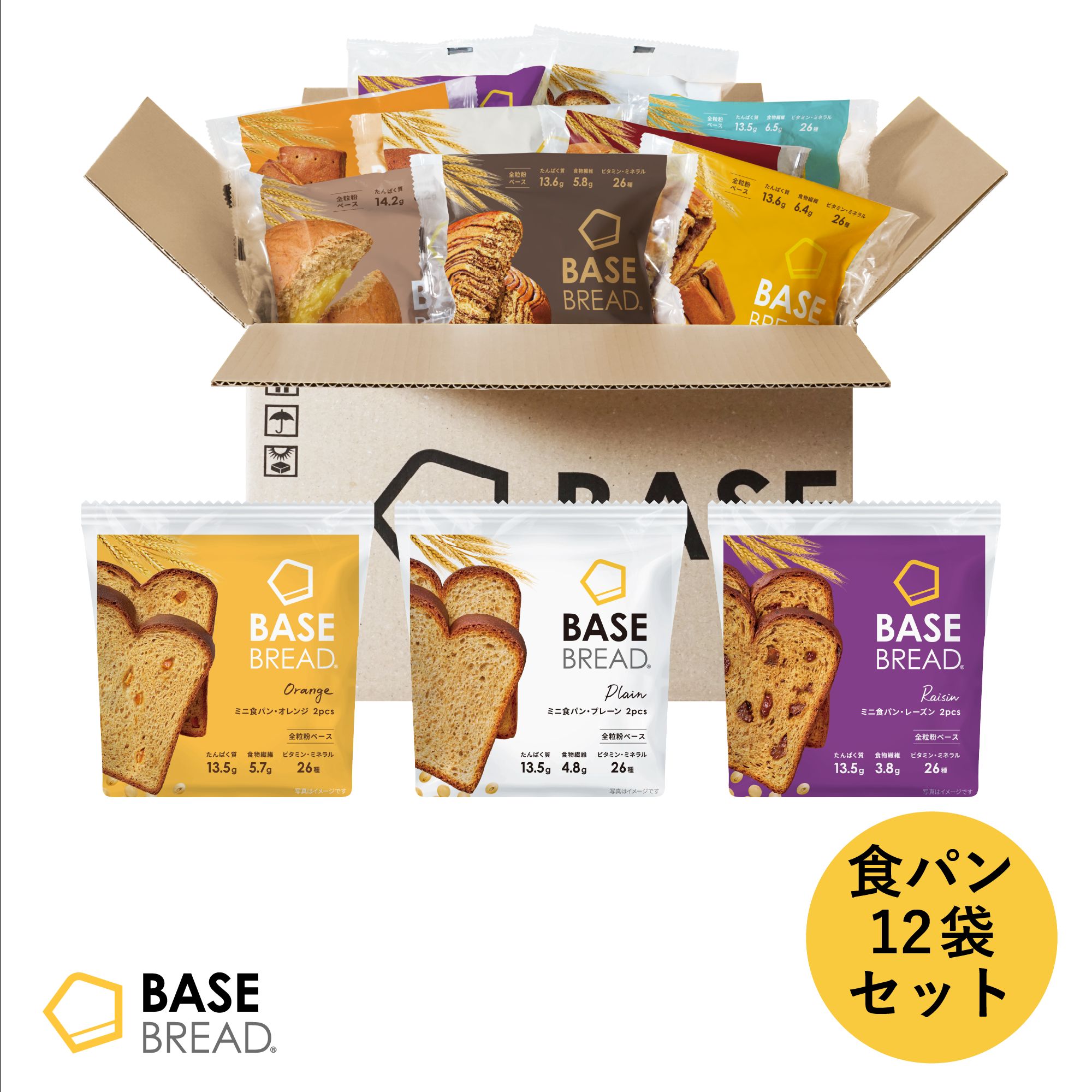 ＼20%OFF／ベースブレッド 食パン3種12袋 パン [オ