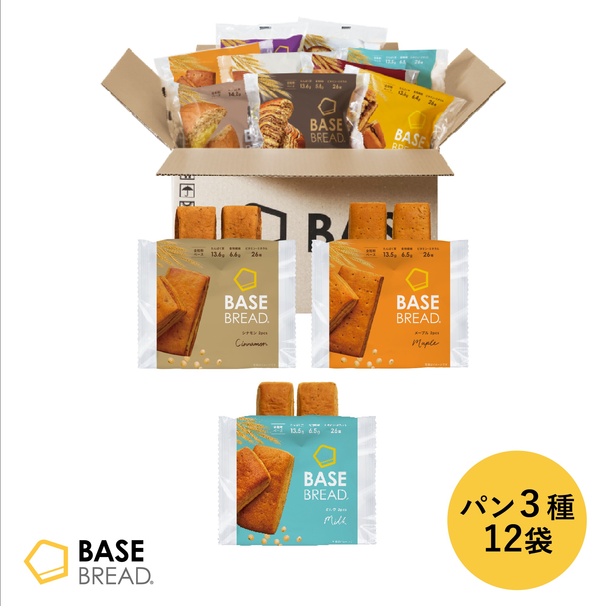 ベースブレッド 3種 12袋 パン [シナモン・メープル・ミルク] 置き換えダイエット ダイエット食品 完全栄養食 低糖質 BASE BREAD ベースフード BASE FOOD
